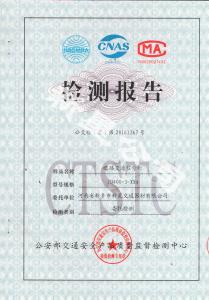 機(jī)動(dòng)車(chē)信號(hào)燈檢測(cè)報(bào)告